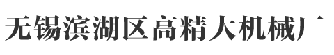 東莞市福泰節(jié)能環(huán)保設(shè)備有限公司